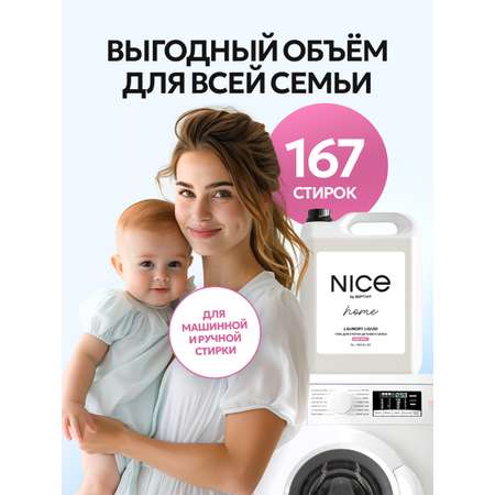 Гель для стирки детского белья NICE by Septivit Без запаха 5л