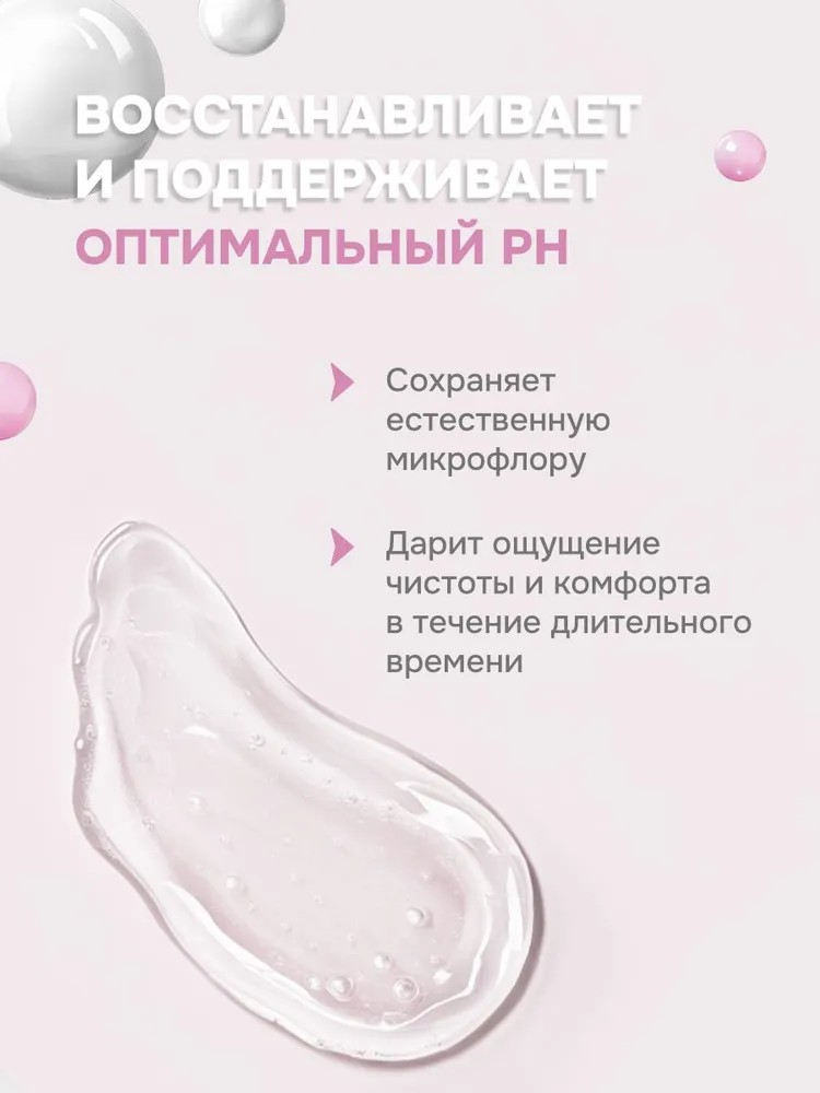 Гель для интимной гигиены levrana во время беременности, 250 мл - фото 5