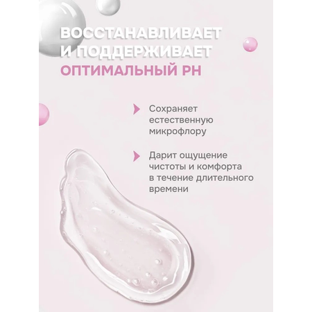 Гель для интимной гигиены levrana во время беременности, 250 мл