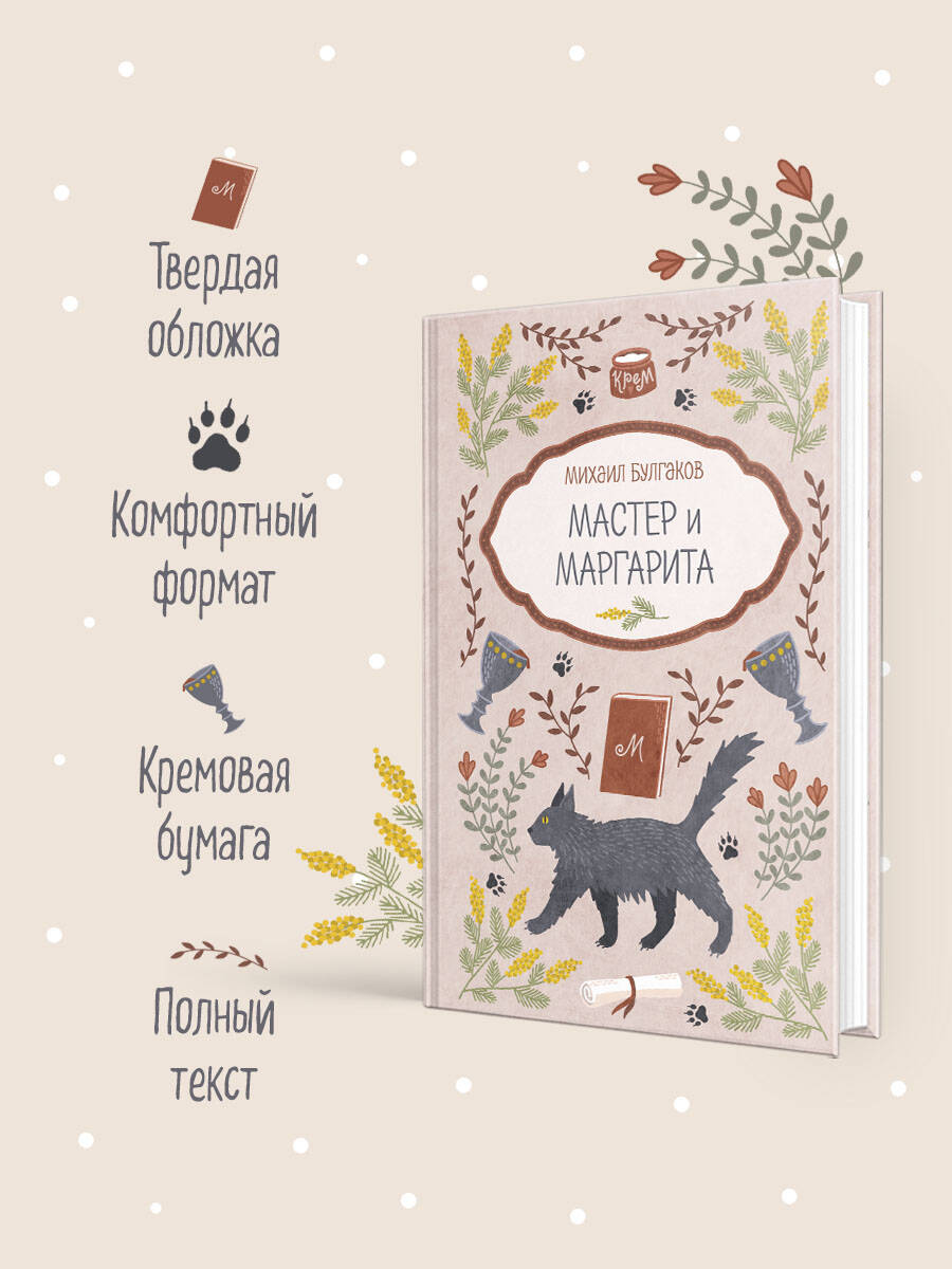 Книга Эксмо Мастер и Маргарита - фото 2