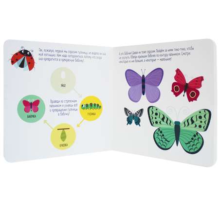 Книга МОЗАИКА kids Метод Монтессори Развитие через игру В саду Моя первая книжка