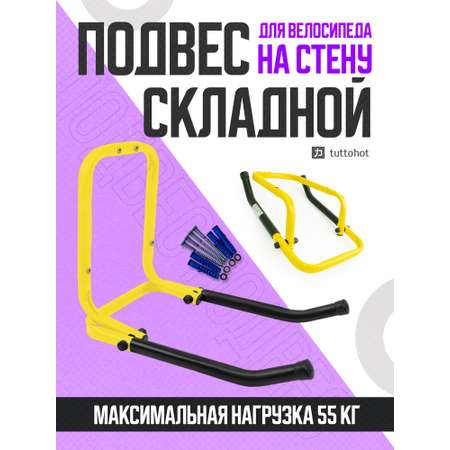 Комплектующее TUTTO HOT