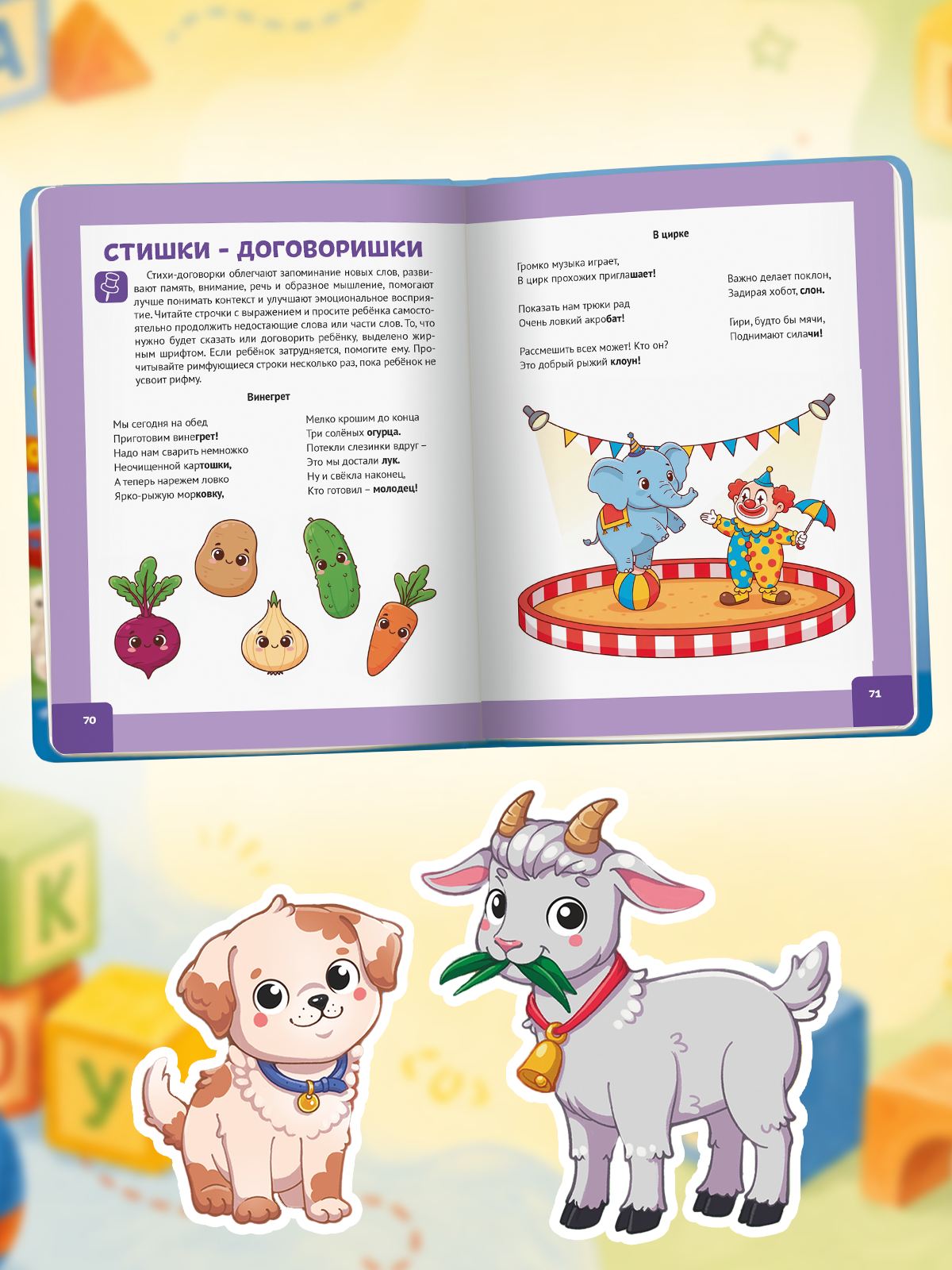 Книга Проф-Пресс Говорилочка для малышей Развитие речи - фото 7