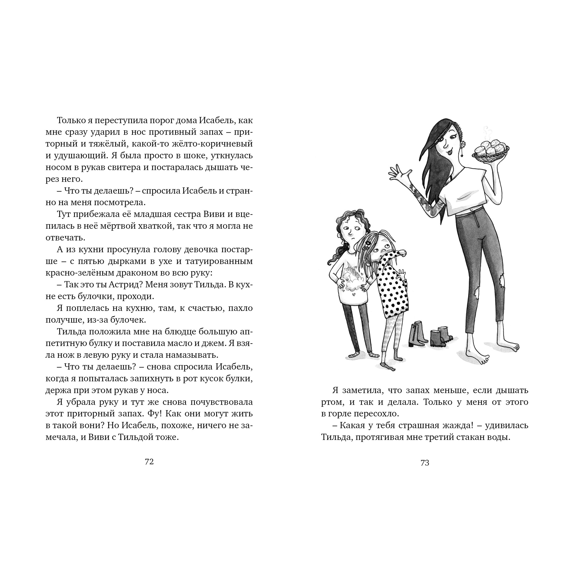 Книга МАХАОН Меня зовут Астрид! - фото 7