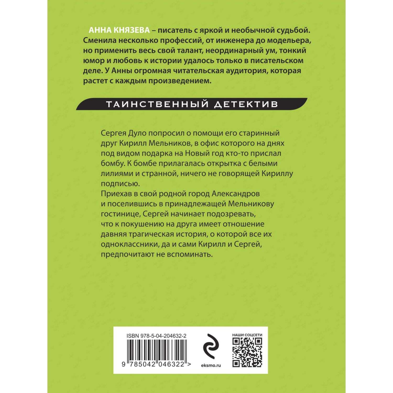 Книга Эксмо Детектив Анна Князева в ассортименте - фото 2