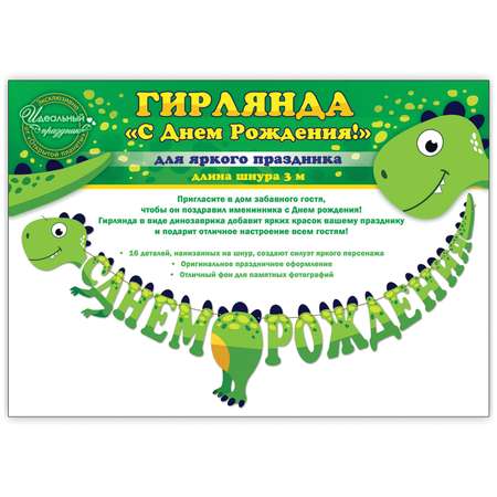 Гирлянды Открытая планета С Днём Рождения