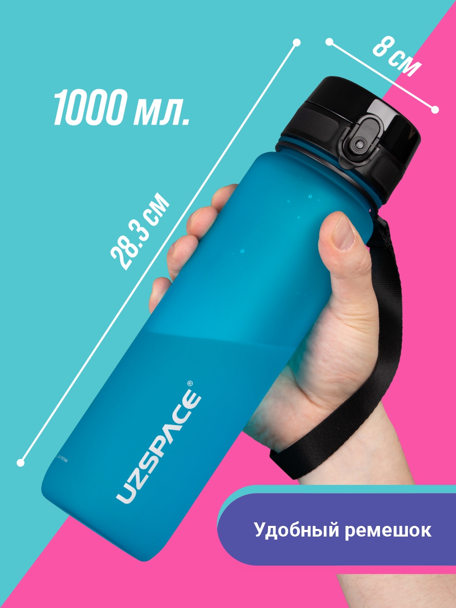 Бутылка UZSPACE 1000 мл - фото 3
