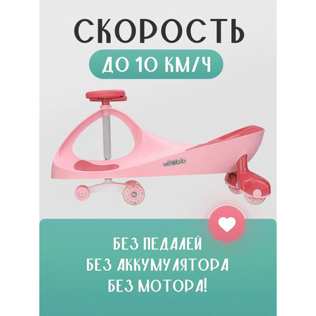 Четырехколесный беговел Velobibi