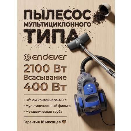 Пылесос мультициклонного типа ENDEVER VC-560