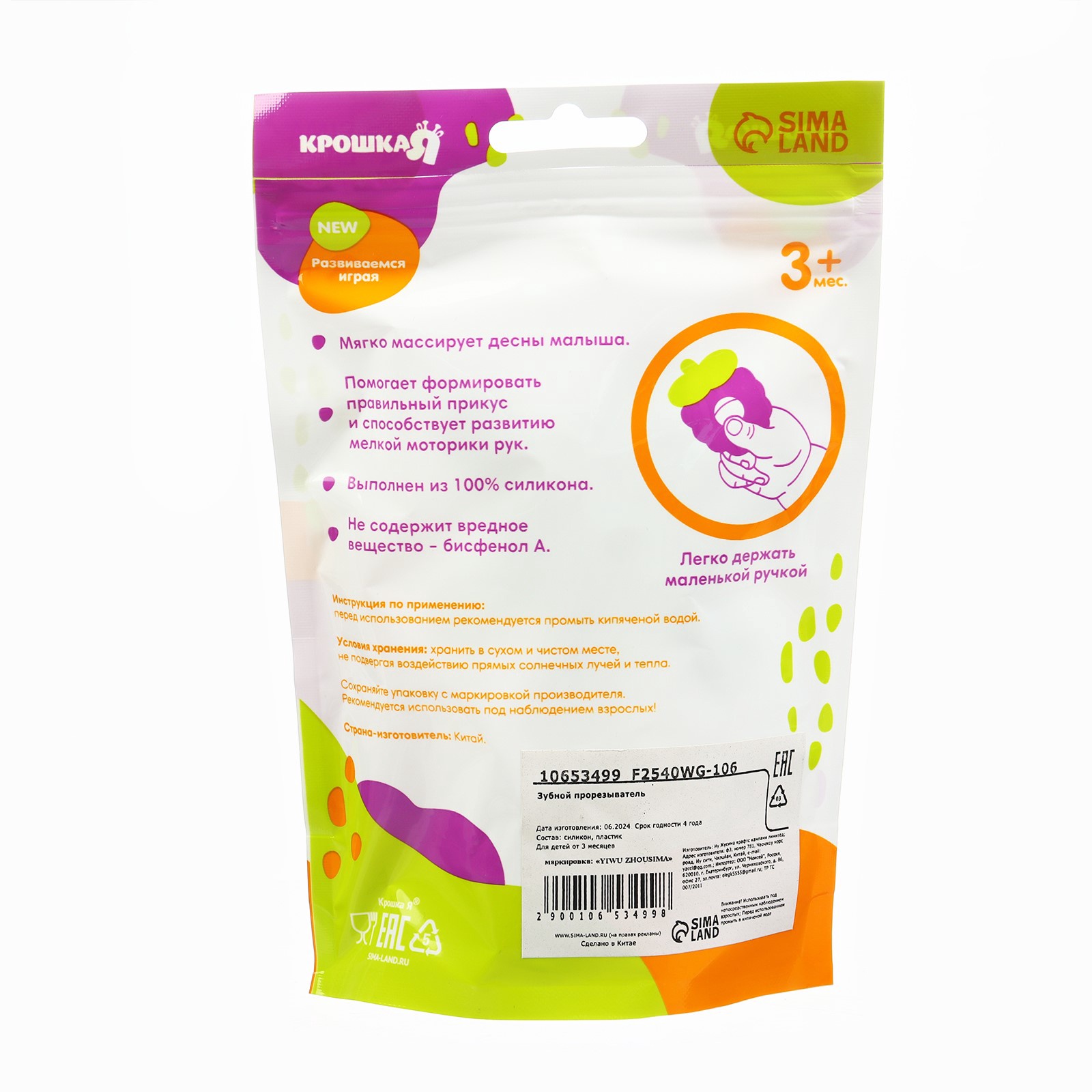 Прорезыватель Крошка Я - фото 9