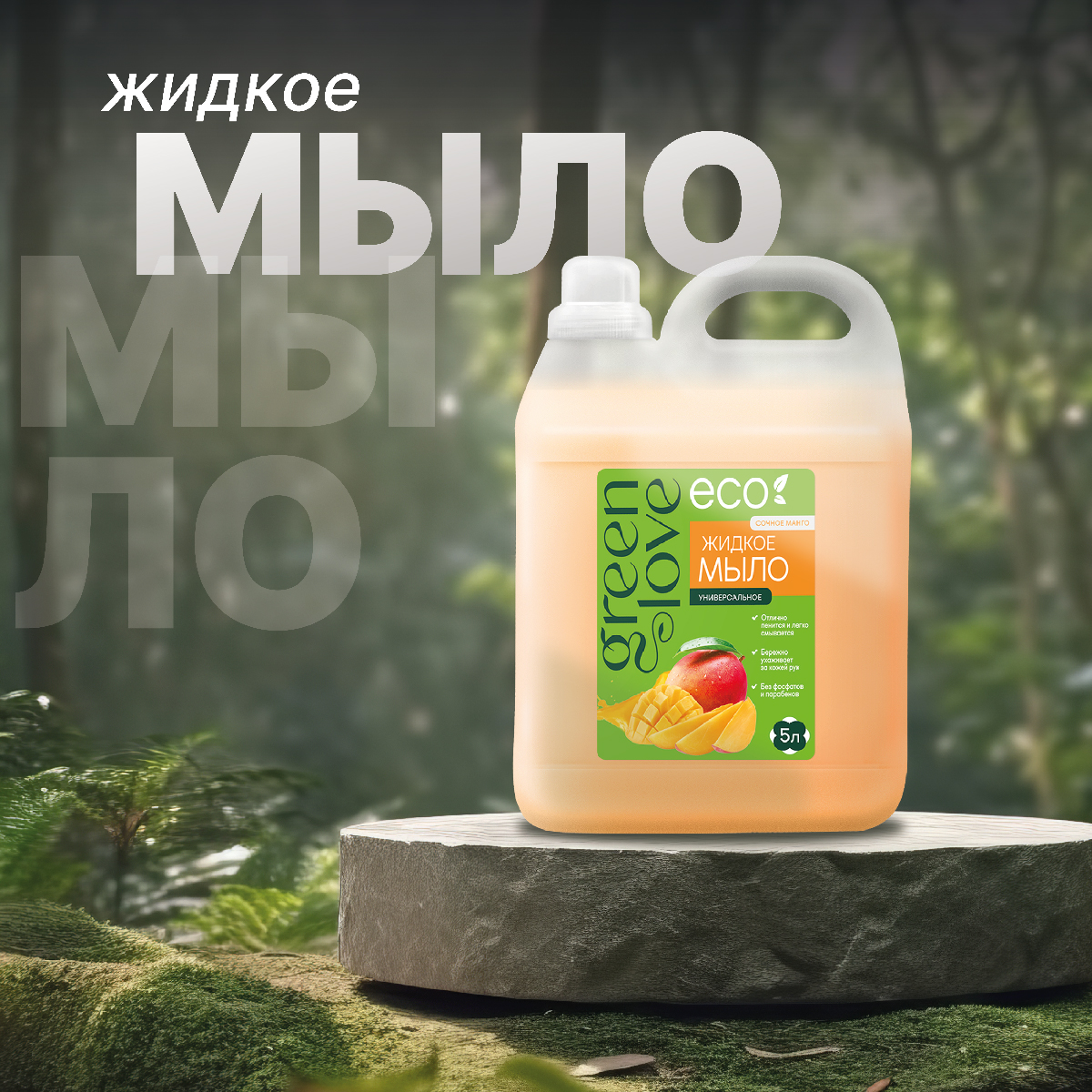 Мыло жидкое Green Love 2 шт. 10500 г 10000 мл - фото 2