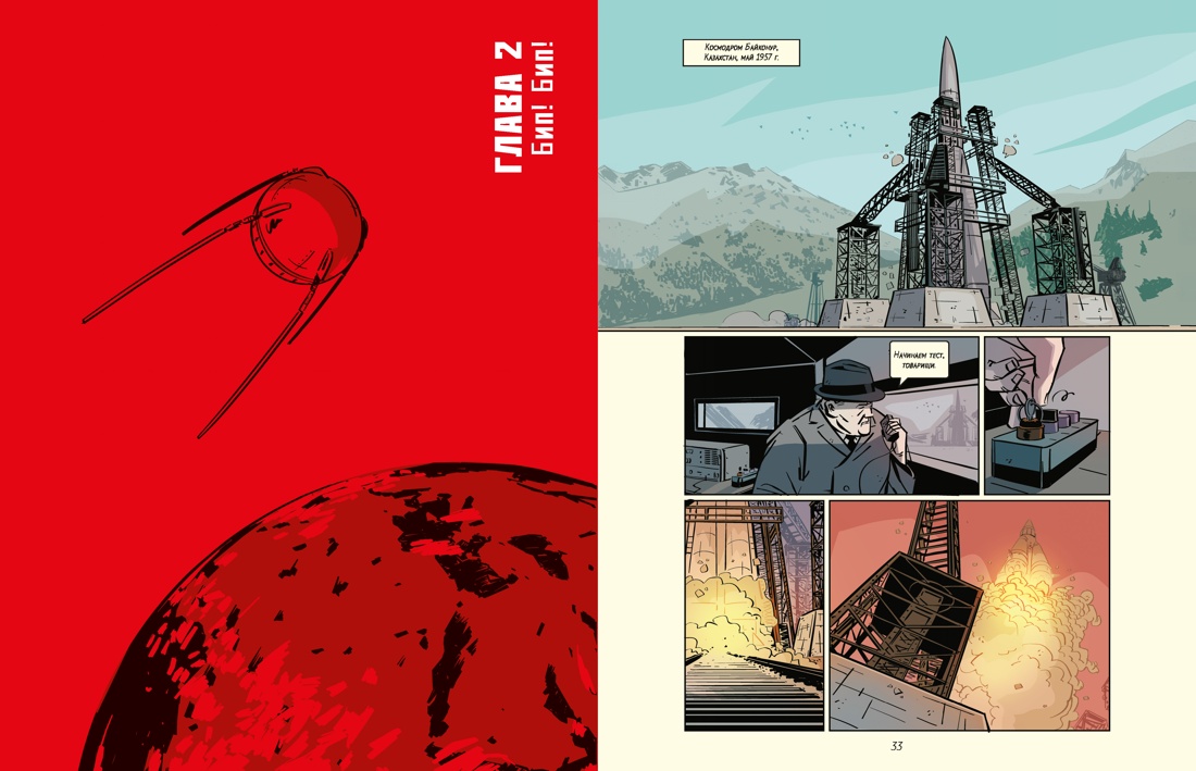 Книга КОЛИБРИ ГрN F ЛиС Николавич А Поехали Жизнь Юрия Гагарина в комиксах - фото 14