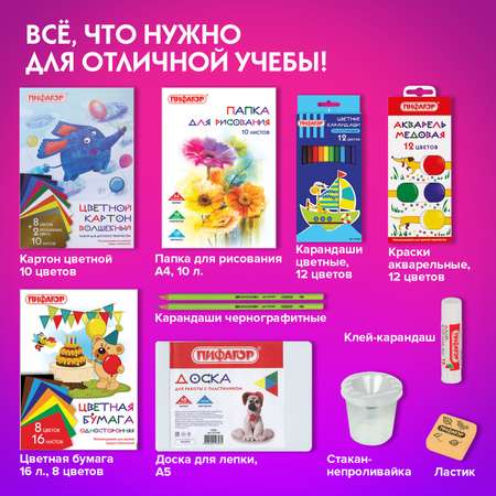 Набор школьника Пифагор 36 предм.