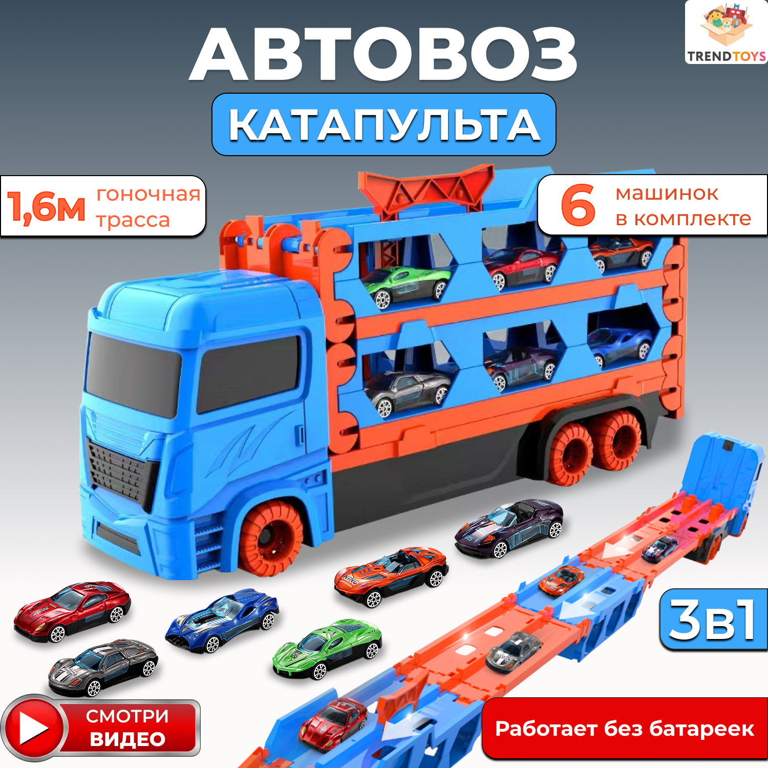 Автовоз TrendToys с катапультой в ассортименте DNT083 - фото 1
