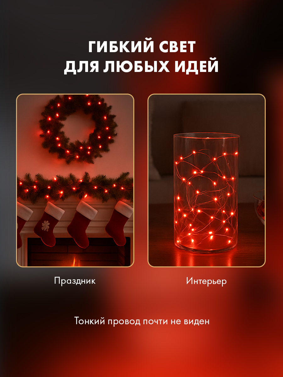 Светодиодная гирлянда NEON-NIGHT Роса 2 м красное свечение - фото 5