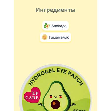 Патчи LP CARE 60 шт.