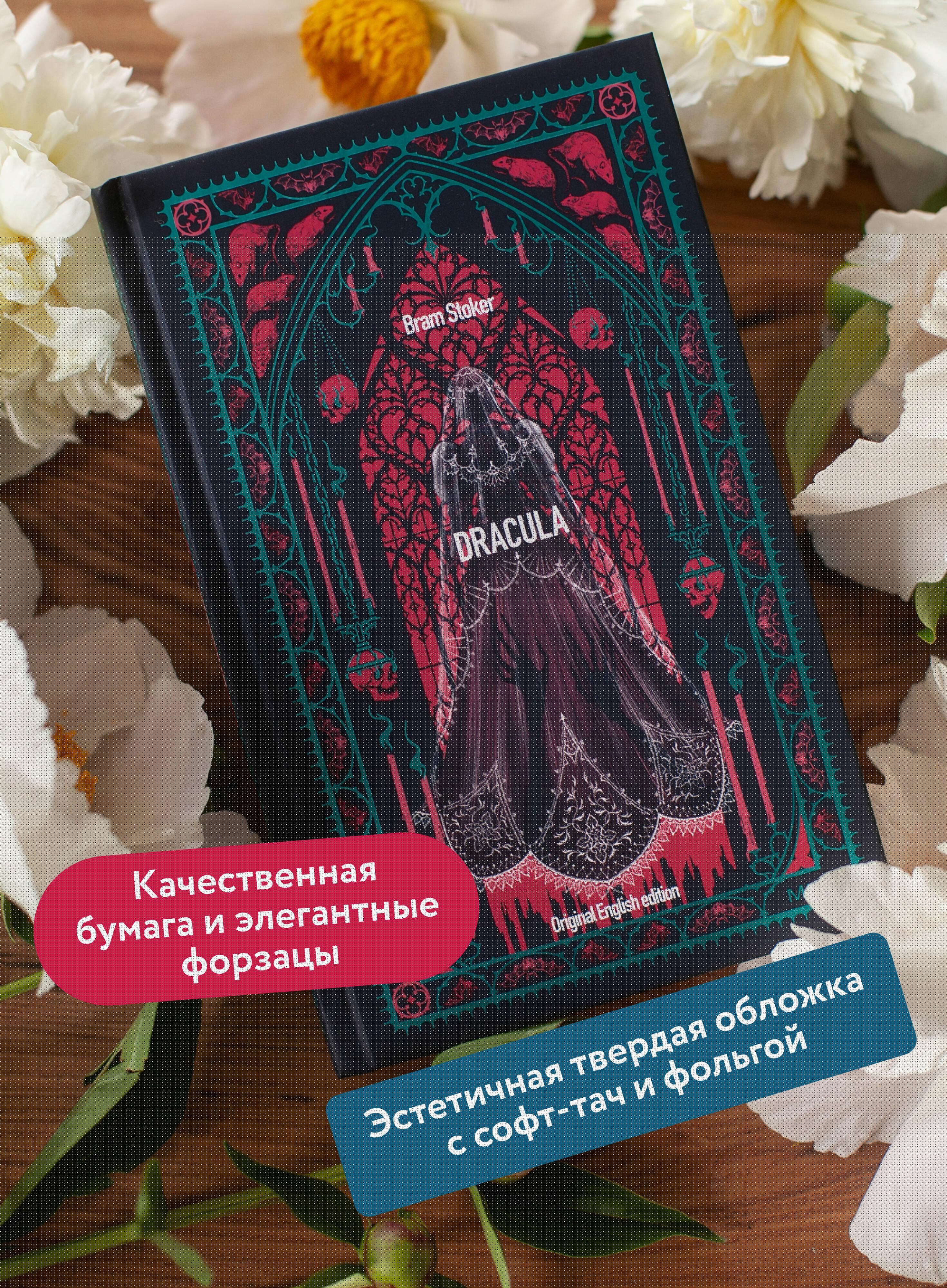 Книга Миф Dracula Вечные истории в оригинале - фото 2