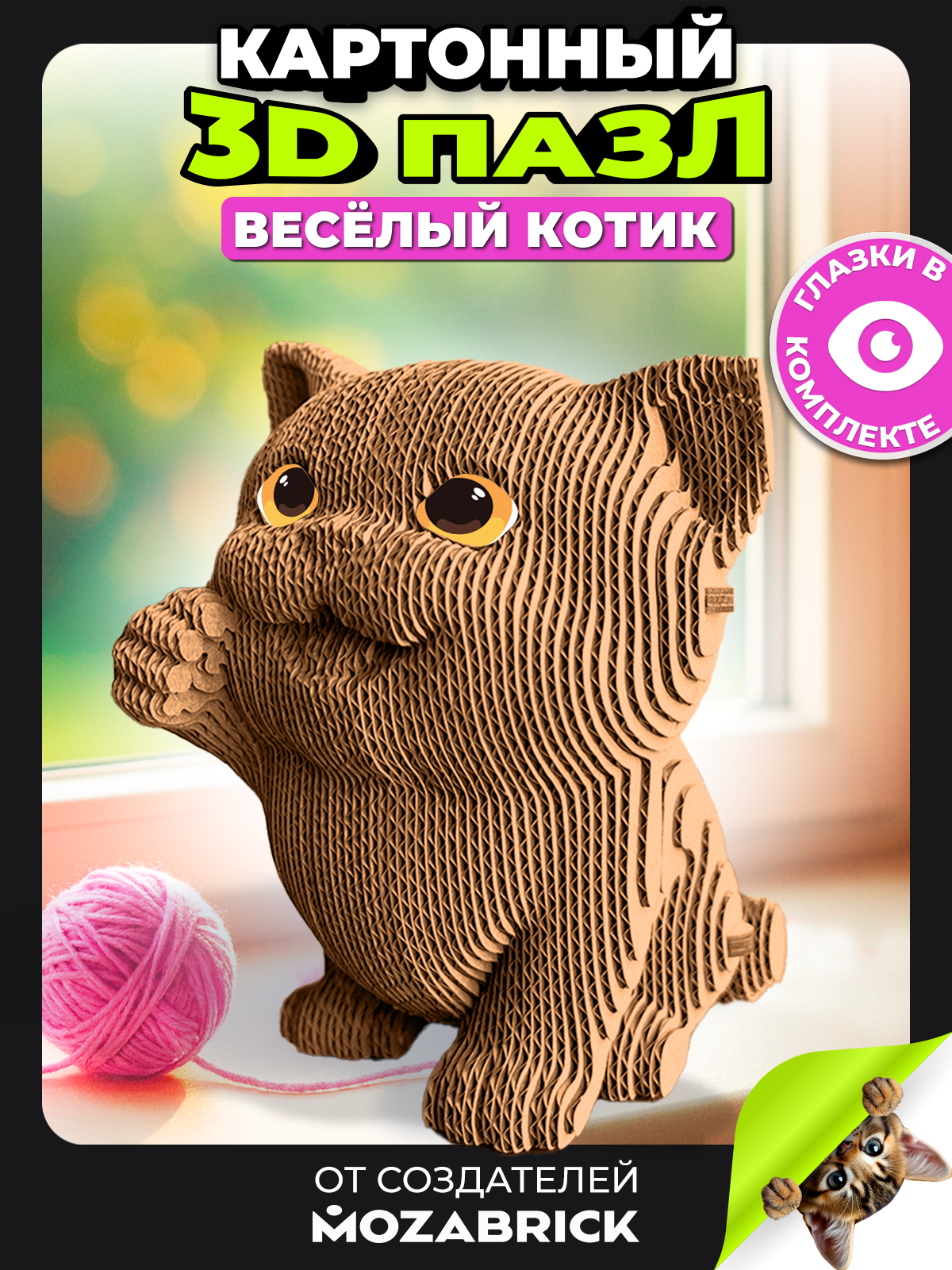 Изображение товара Пазл 3D QBRIX Весёлый котик