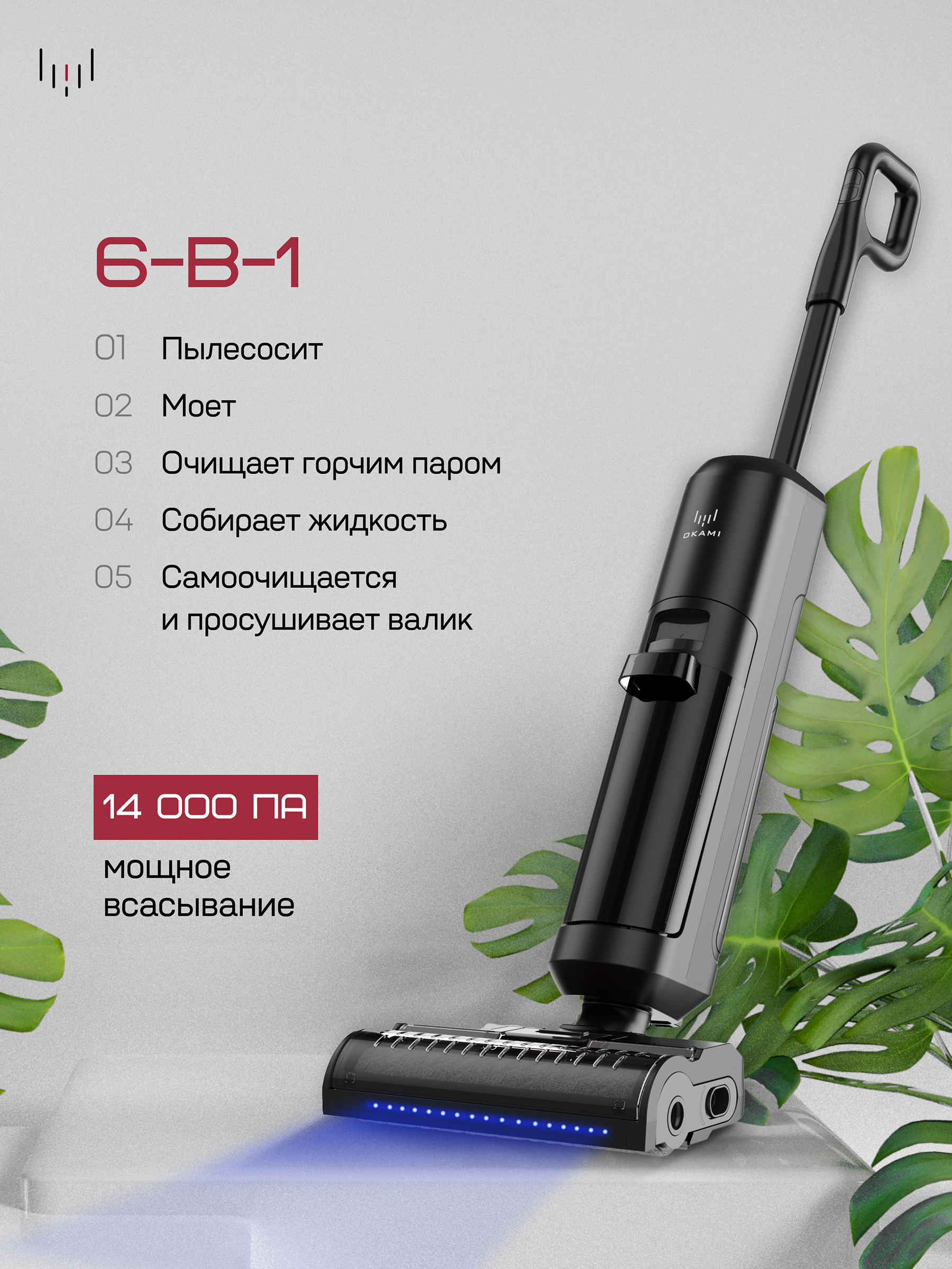 Моющий пылесос с подачей пара Okami M510 - фото 7
