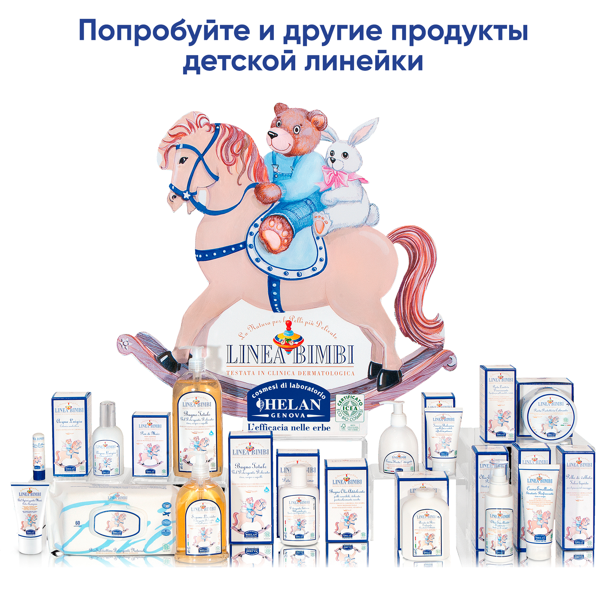 Шампунь Helan Linea Bimbi 250 мл - фото 16