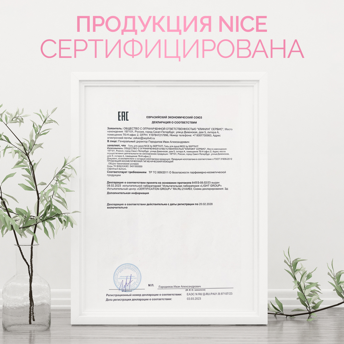 Гель NICE by Septivit Love Is 1000 мл - фото 9