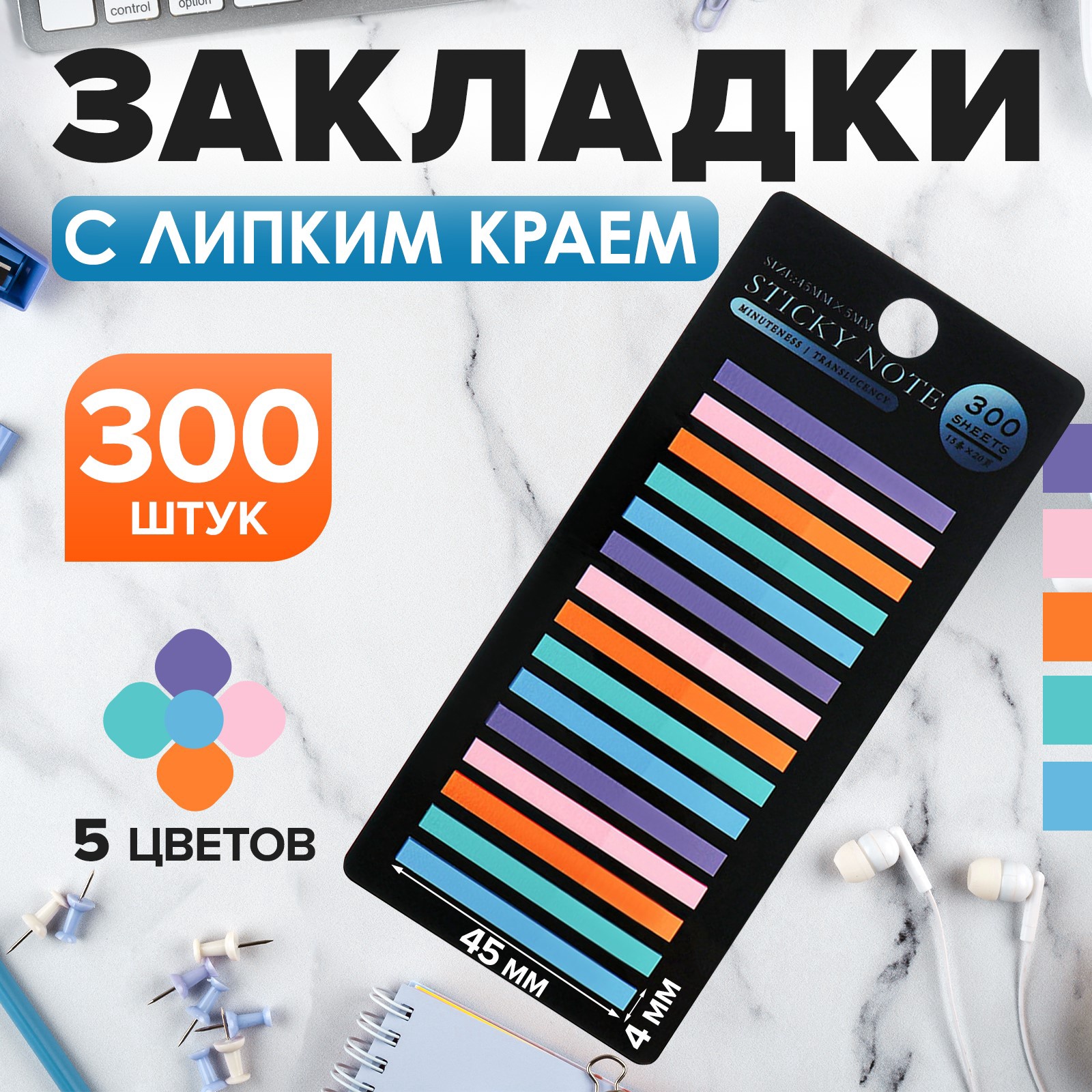Блок-закладка Calligrata с липким краем пластик 20л х 15 штук, 5 цв. пастель - фото 1