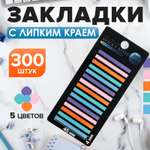 Блок-закладка Calligrata с липким краем пластик 20л х 15 штук, 5 цв. пастель