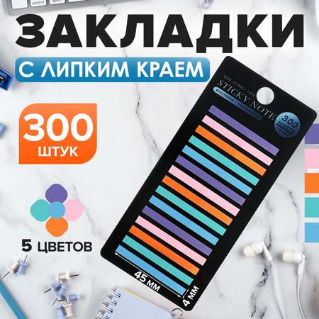 Блок-закладка Calligrata с липким краем пластик 20л х 15 штук, 5 цв. пастель