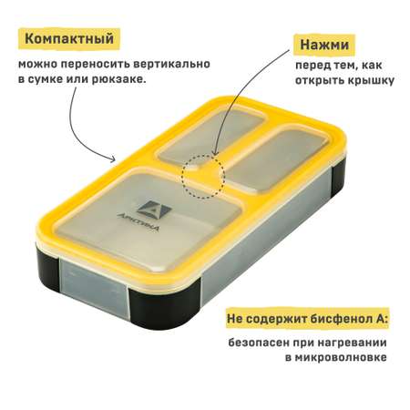 Ланч-бокс Арктика с отсеками желтый 420 мл