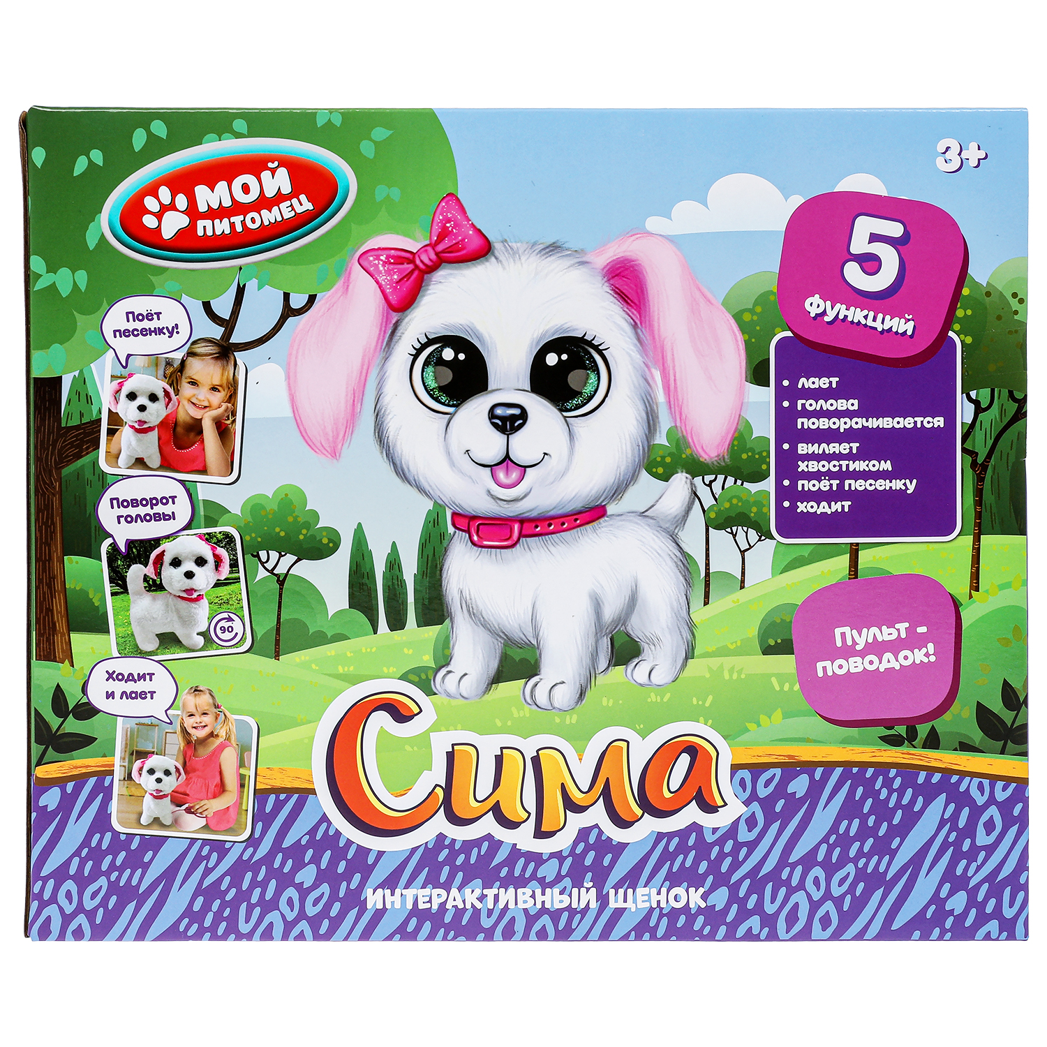 Мягкая игрушка Мой питомец собачка Сима - фото 8