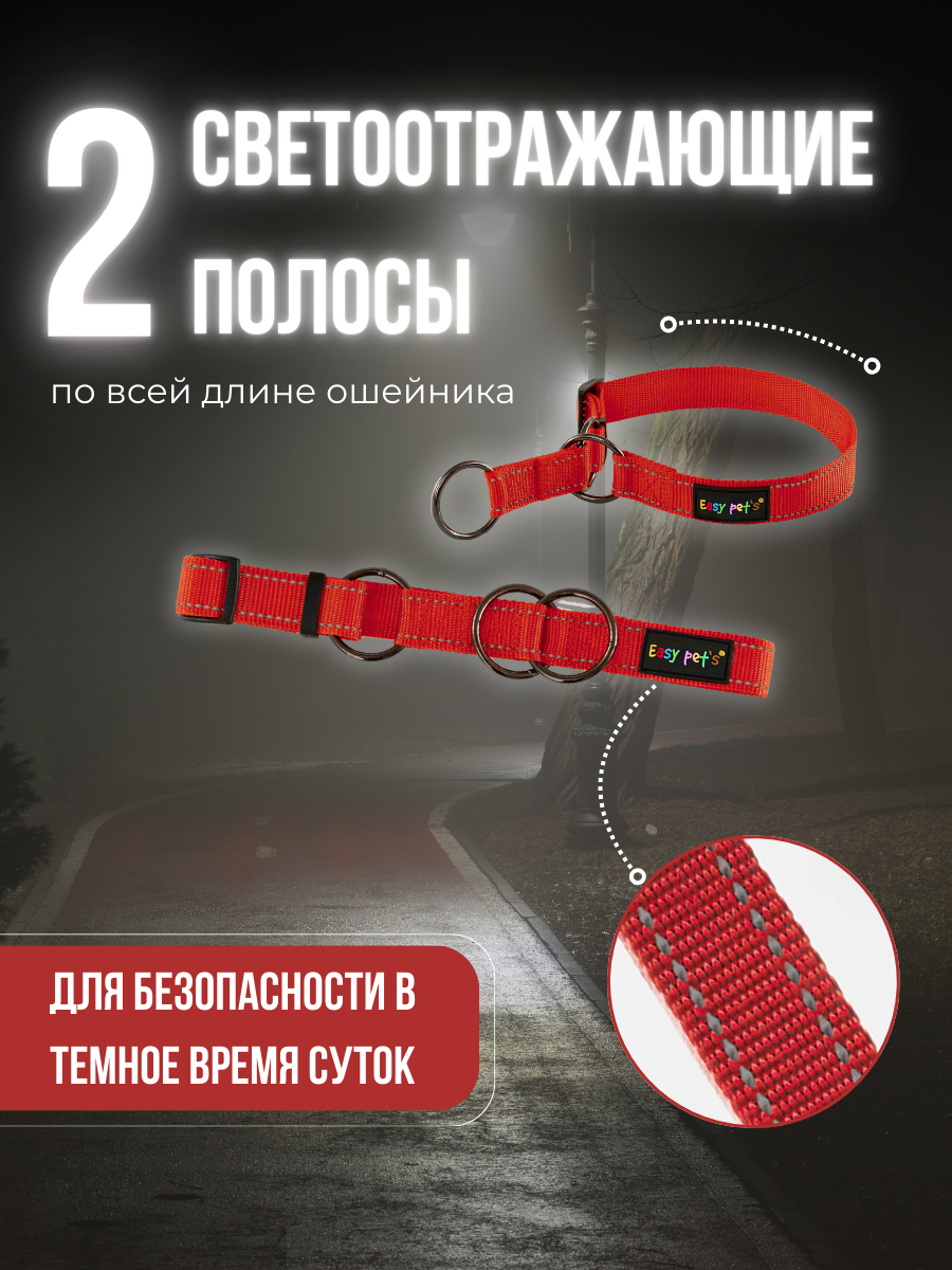 Ошейник для собак Easy Pets 5013 Half-choke collar красный р-р XS 20-30см - фото 2