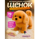 Мягкая игрушка FAVORITSTAR DESIGN собачка Собачка интерактивная 10 см