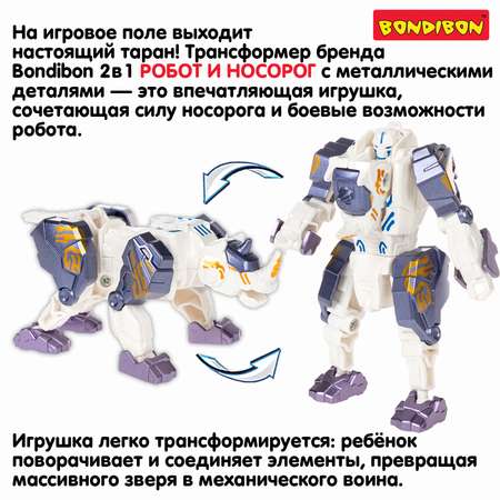 Фигурка Bondibon трансформер Робот носорог 2в1