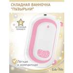 Складная ванночка LaLa-Kids для купания новорожденных с термометром