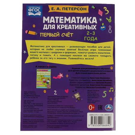 Книга Умка Первый счет Петерсон 322918