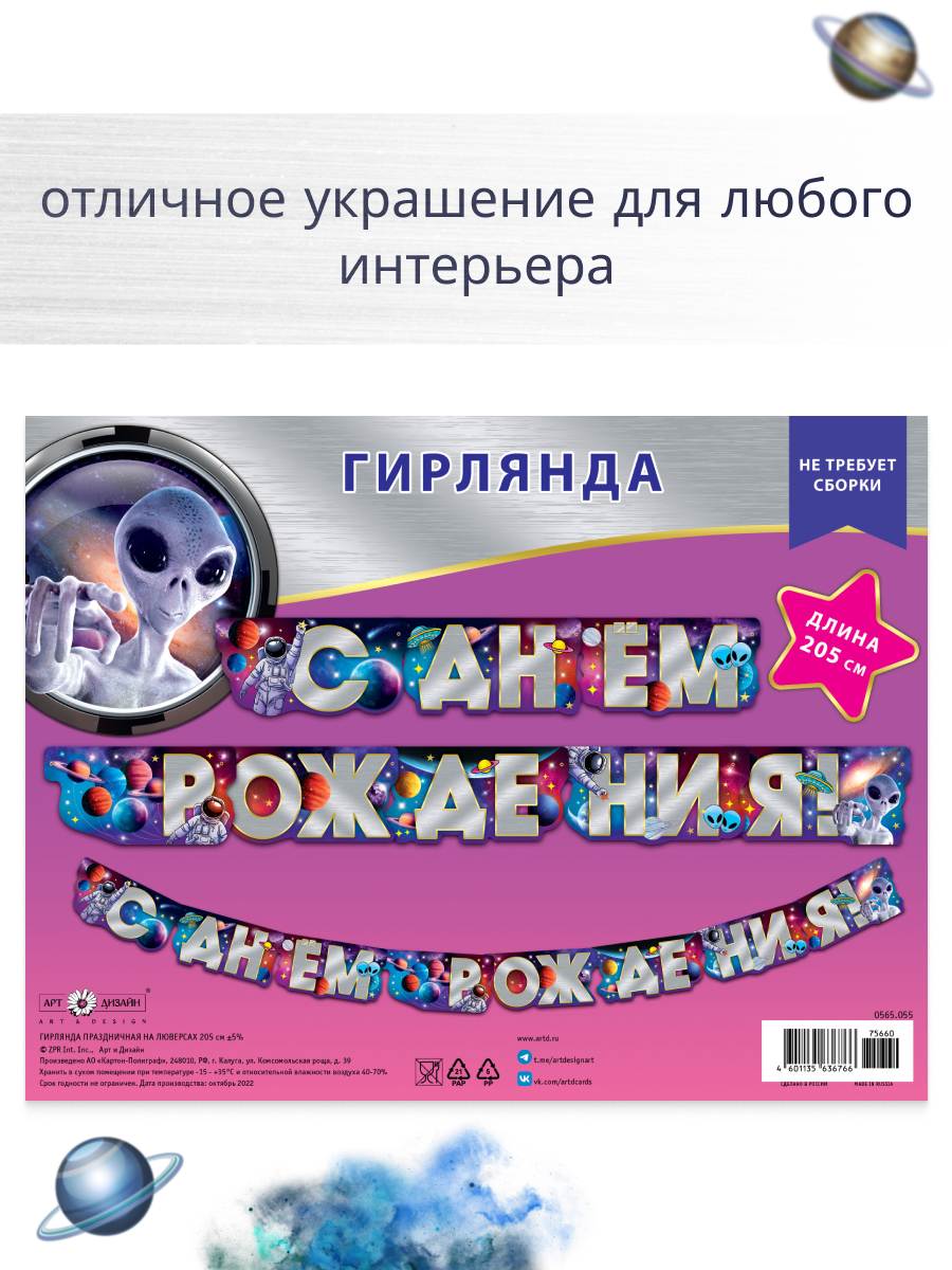Гирлянда-растяжка Арт и Дизайн День Рождения - фото 3