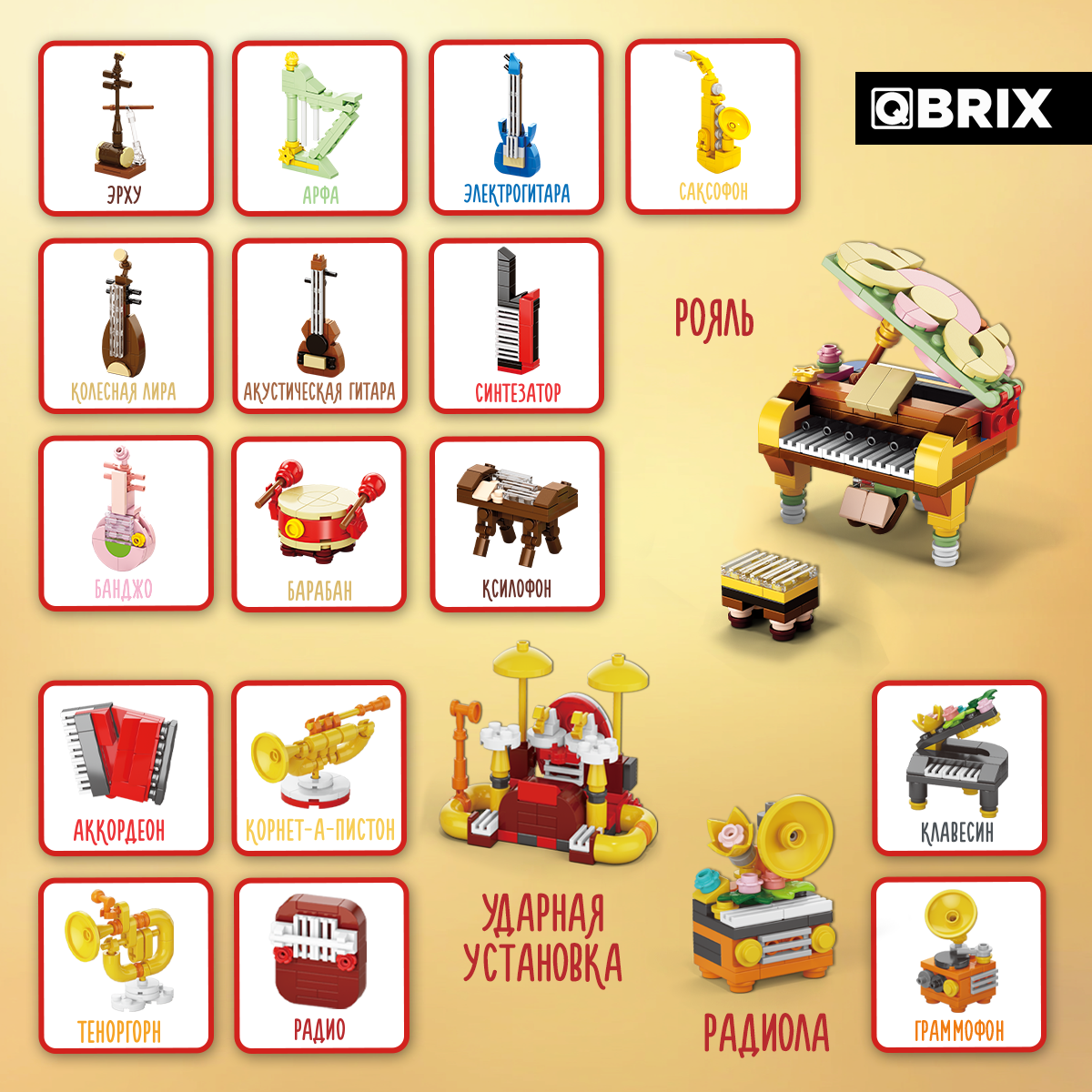 Конструктор QBRIX Конструктор мелодий 489 дет. - фото 6