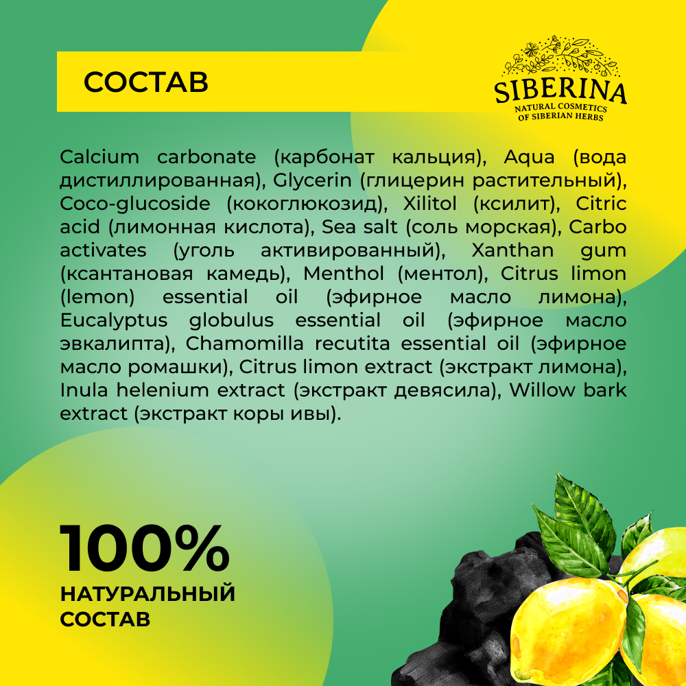 Зубная паста Siberina - фото 7
