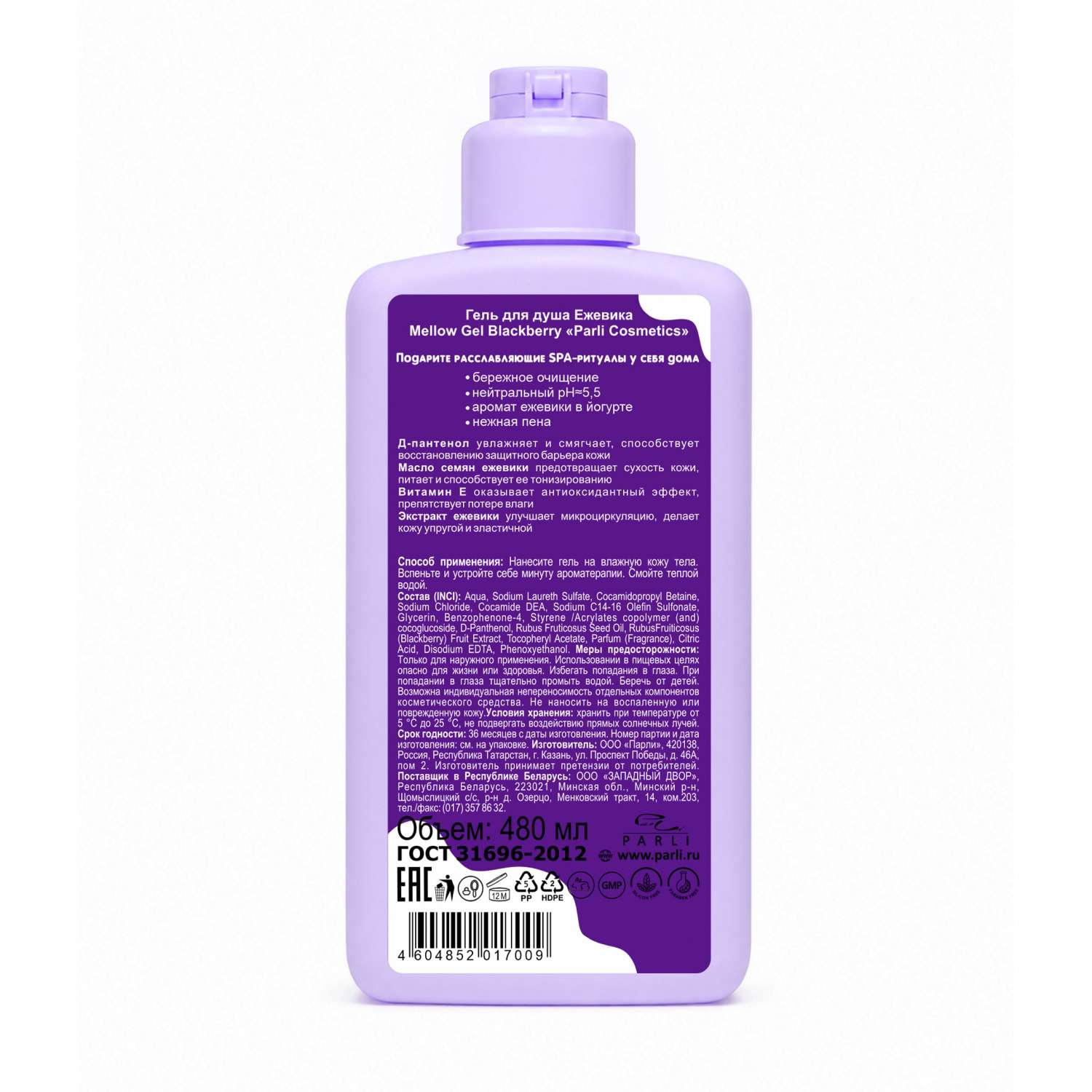 Гель для душа Parli Cosmetics Ежевика Mellow Gel Blackberry 480 мл - фото 2