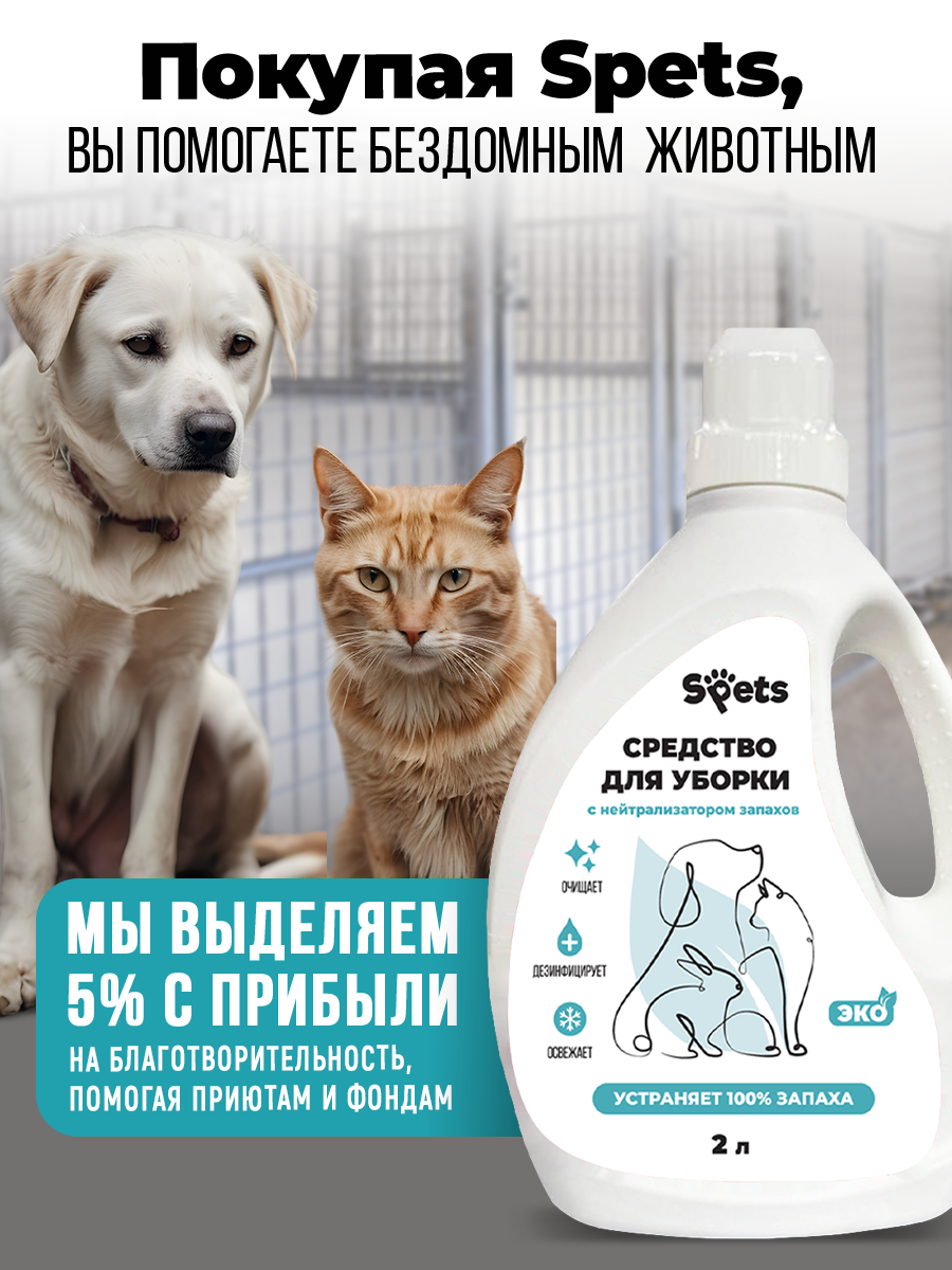 Средство для уборки Spets 2000 мл - фото 10