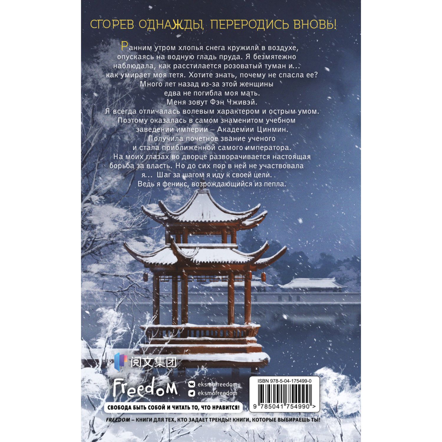 Книга Эксмо Восхождение фениксов (#1) - фото 10