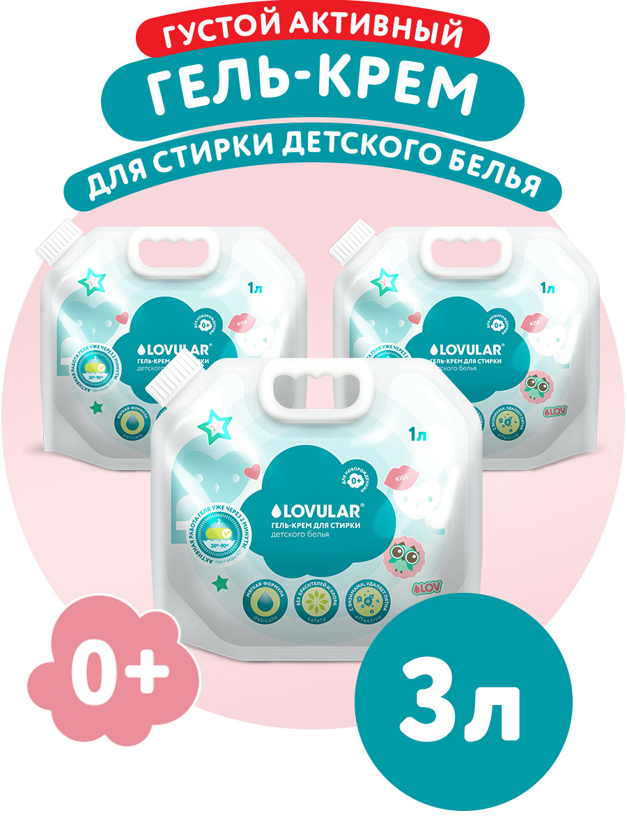 Гель для стирки LOVULAR Sweet Kiss 1л х3шт - фото 1