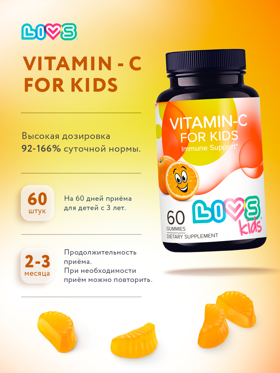 Набор мармеладных витаминов LIVS Комплекс Мега мультивитамин + Витамин С для детей - фото 13