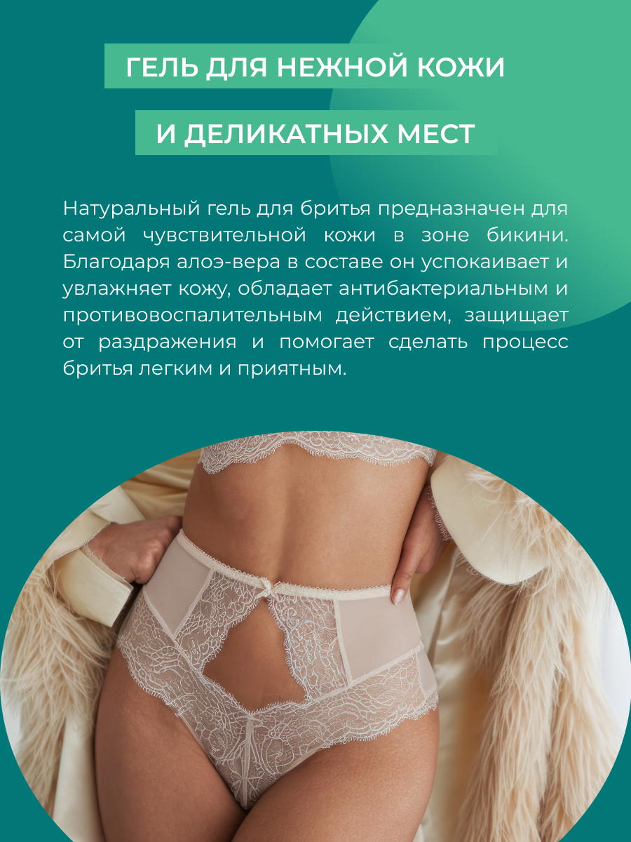 Гель Siberina натуральный для бритья «для зоны бикини» с витамином Е 200 мл - фото 5