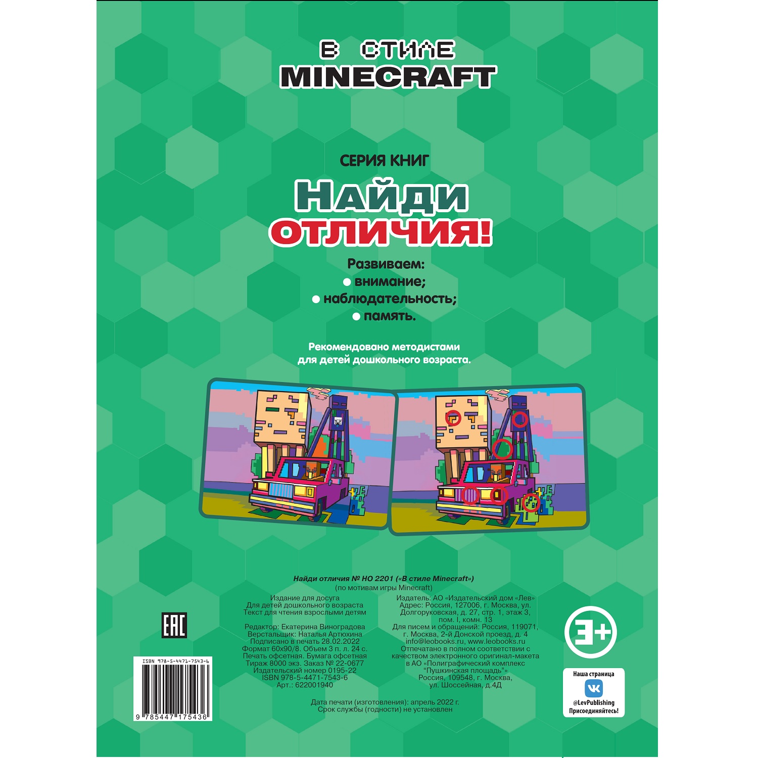 Книга Найди отличия Minecraft - фото 4
