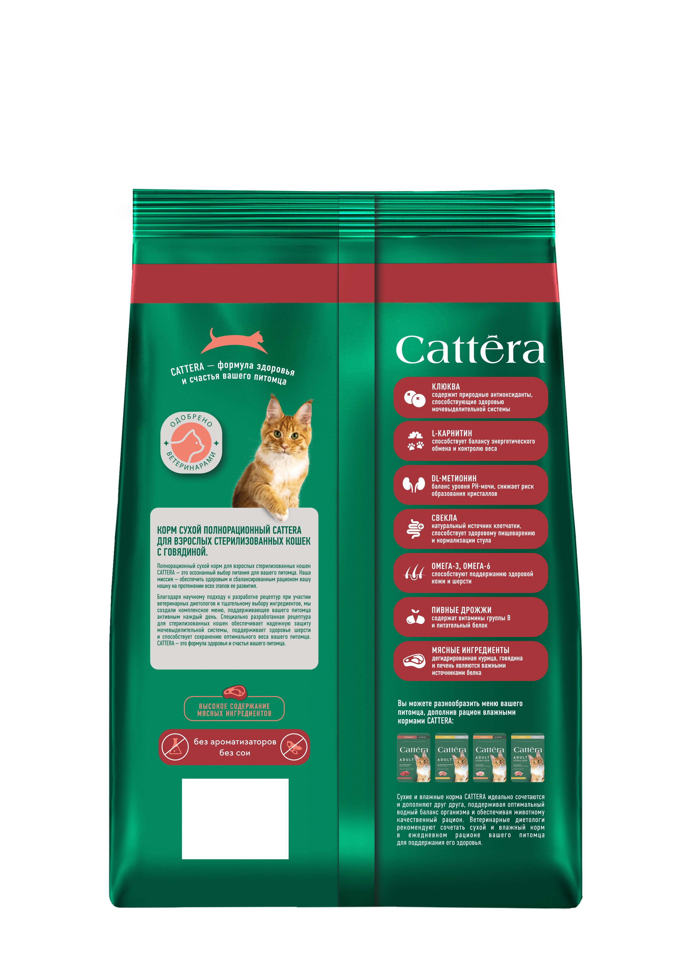 Корм сухой для кошек Cattera полнорационный для взрослых стерилизованных кошек с говядиной 0,7кг - фото 14
