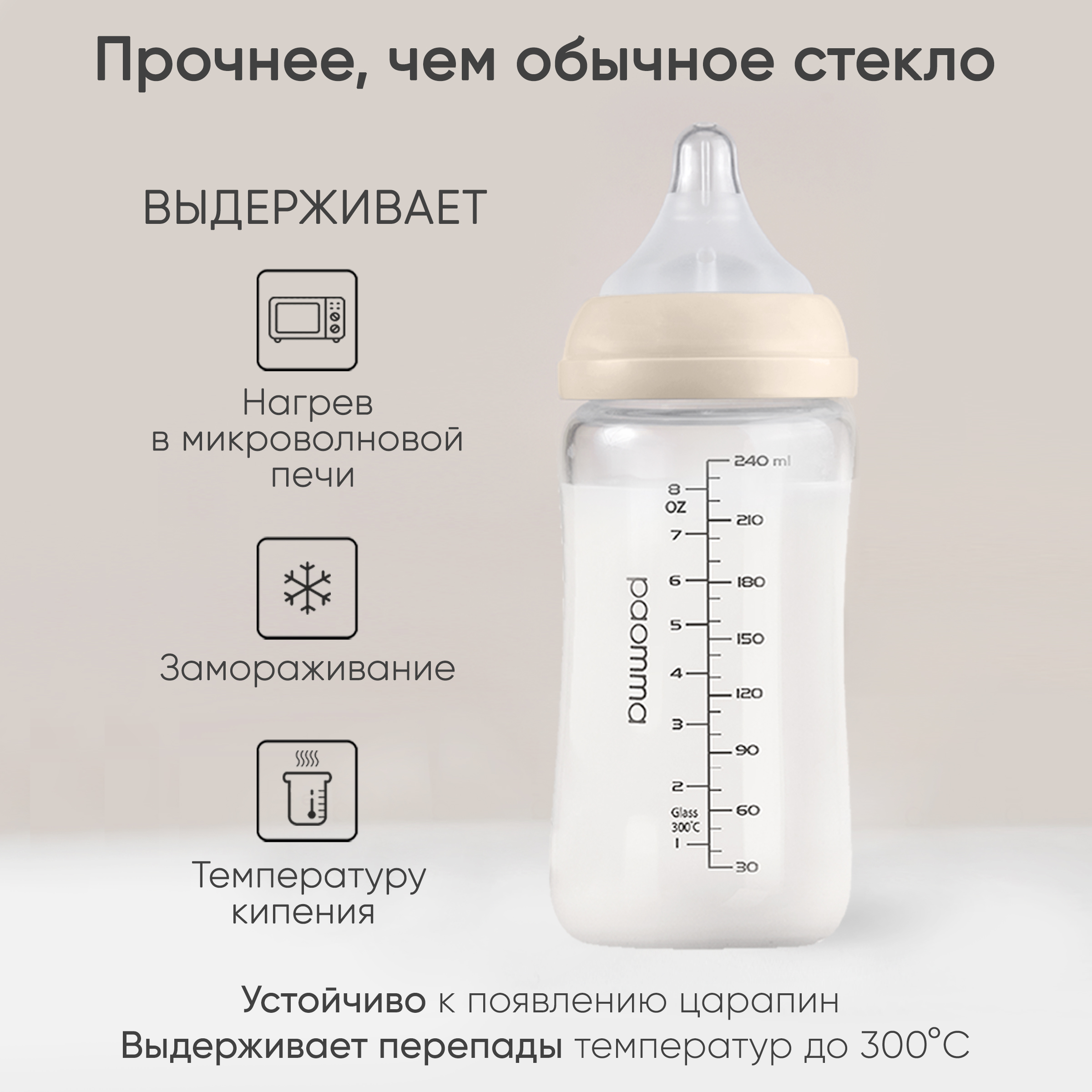 Бутылочка Paomma Anti-Colic 240 мл - фото 6