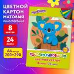 Цветной картон Юнландия 24 лист.