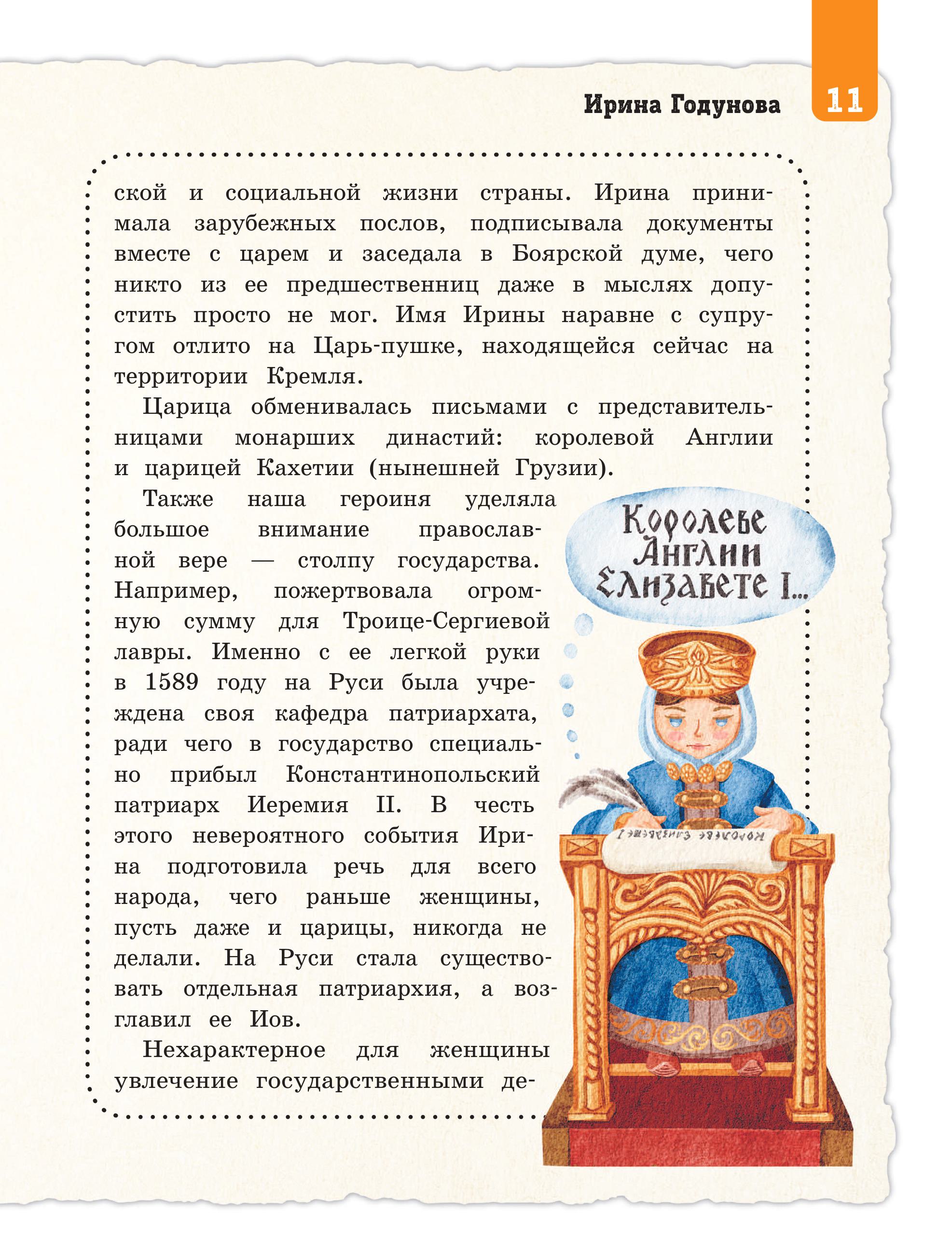 Книга БОМБОРА Кем гордится Москва. История о великих жителях столицы России - фото 9