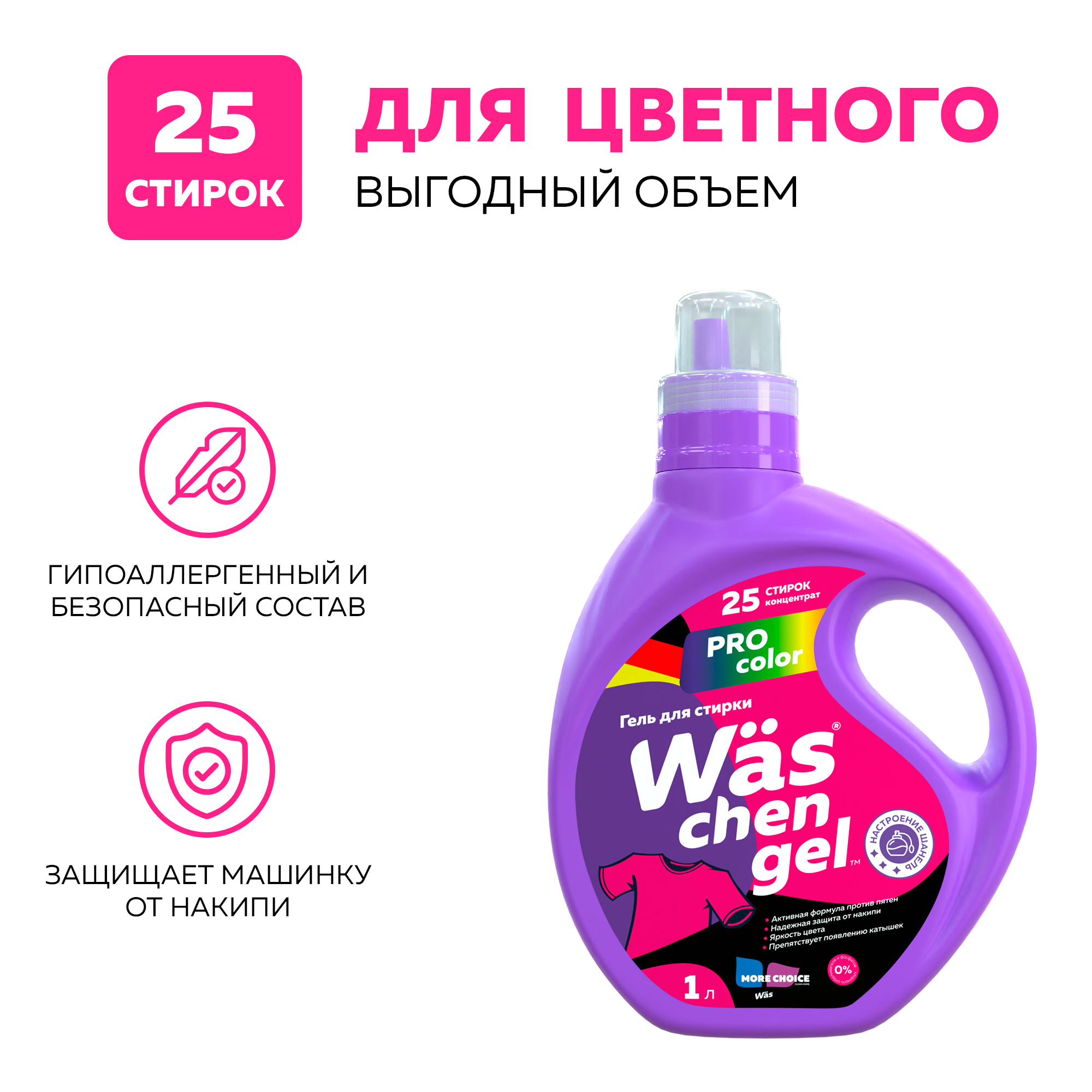 Гель для стирки цветного Was WgC1 - фото 11